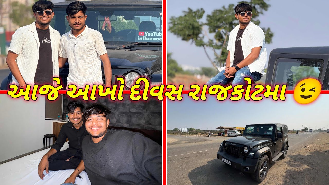 આજે આખો દીવસ રાજકોટમા 😉||#sk #rajkot #viralvideo #vlog ||
