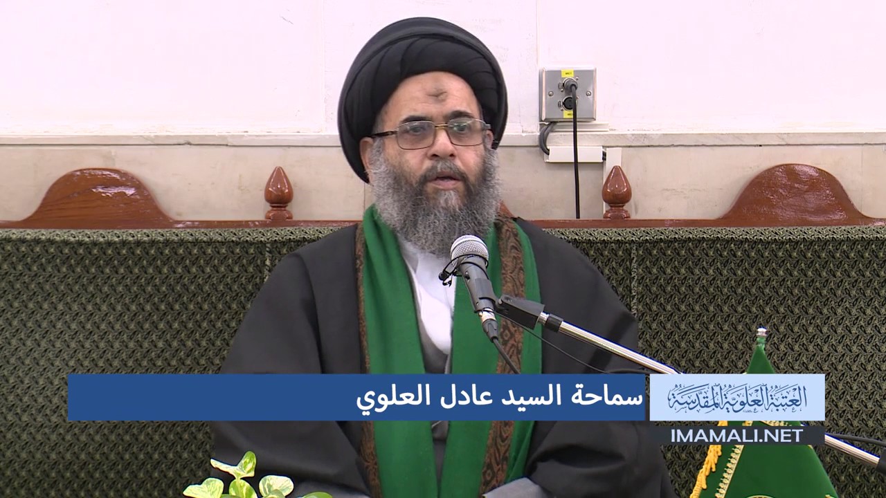 سماحة السيد عادل العلوي ـ شرف خدمة أمير المؤمنين عليه السلام