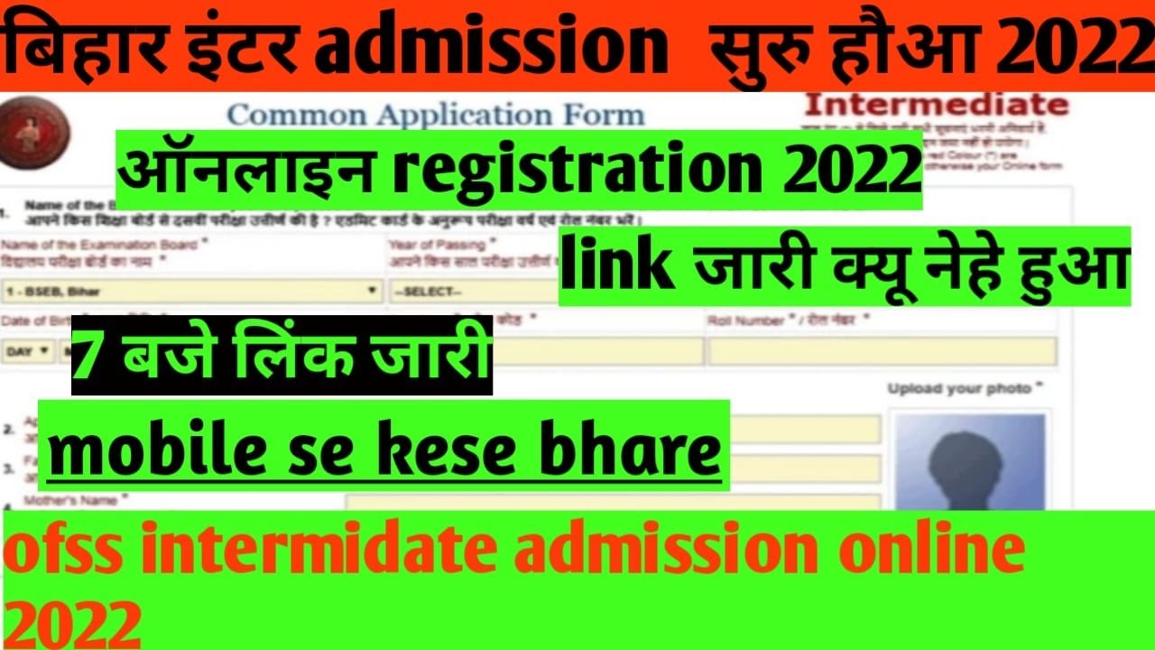 inter admission 2022 bihar board kaise bhare| bihar board online admission form kaise bhare| ofss