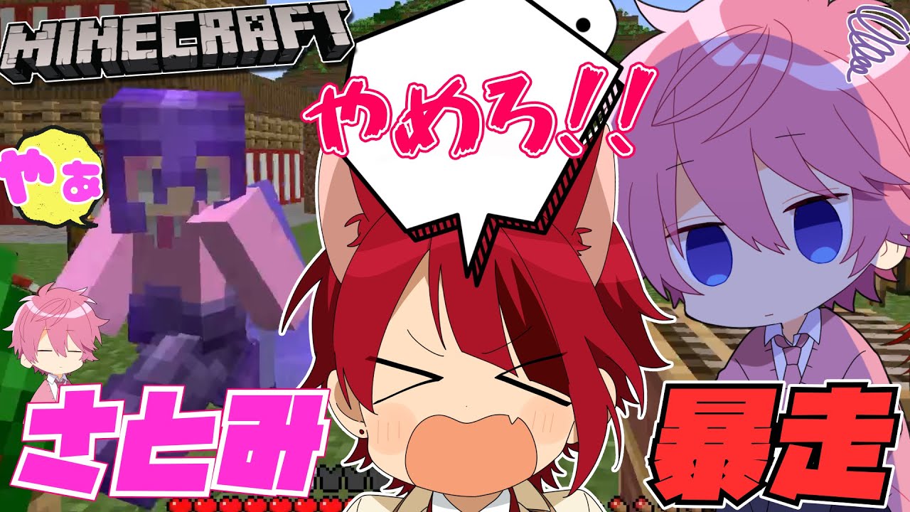 【マイクラ】さとみくんに邪魔されました。【すとぷり】【莉犬】