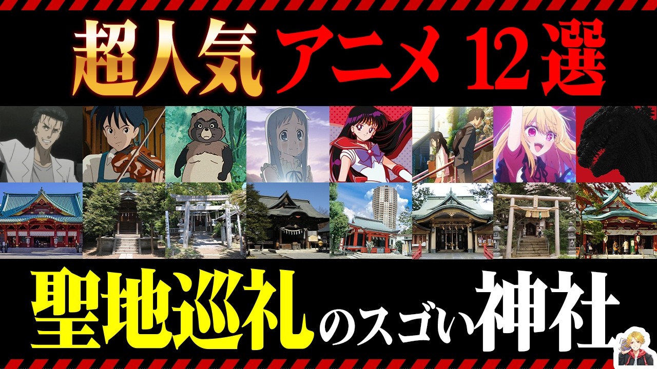 聖地巡礼が盛んな「実在する神社」12選｜&ldquo;あの&rdquo;場所に行けるってワクワクするよな！