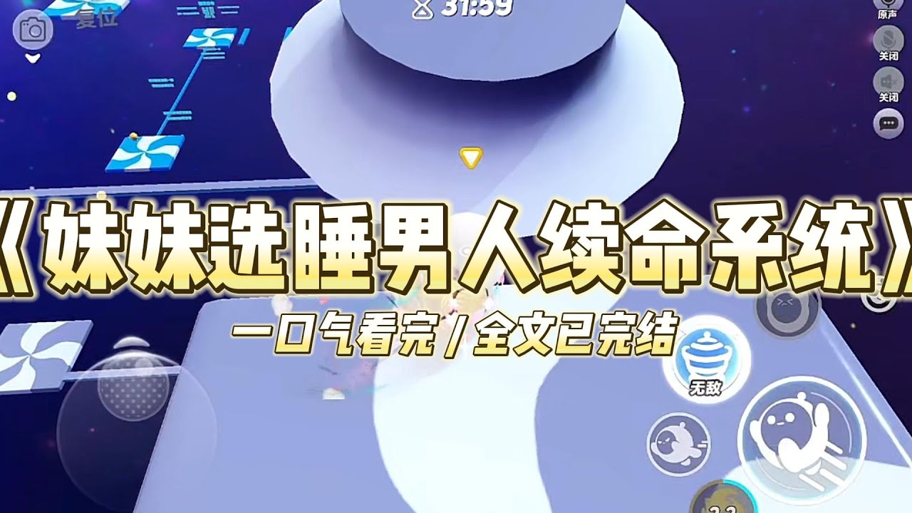 《妹妹选睡男人续命系统》我和姐姐同时绑定续命系统。她靠学习续命。我靠睡男人续命。#小说 #故事 #道德 #渣男 #爽文 #复仇 #重生 #打脸 #现实情感 #一口气看完