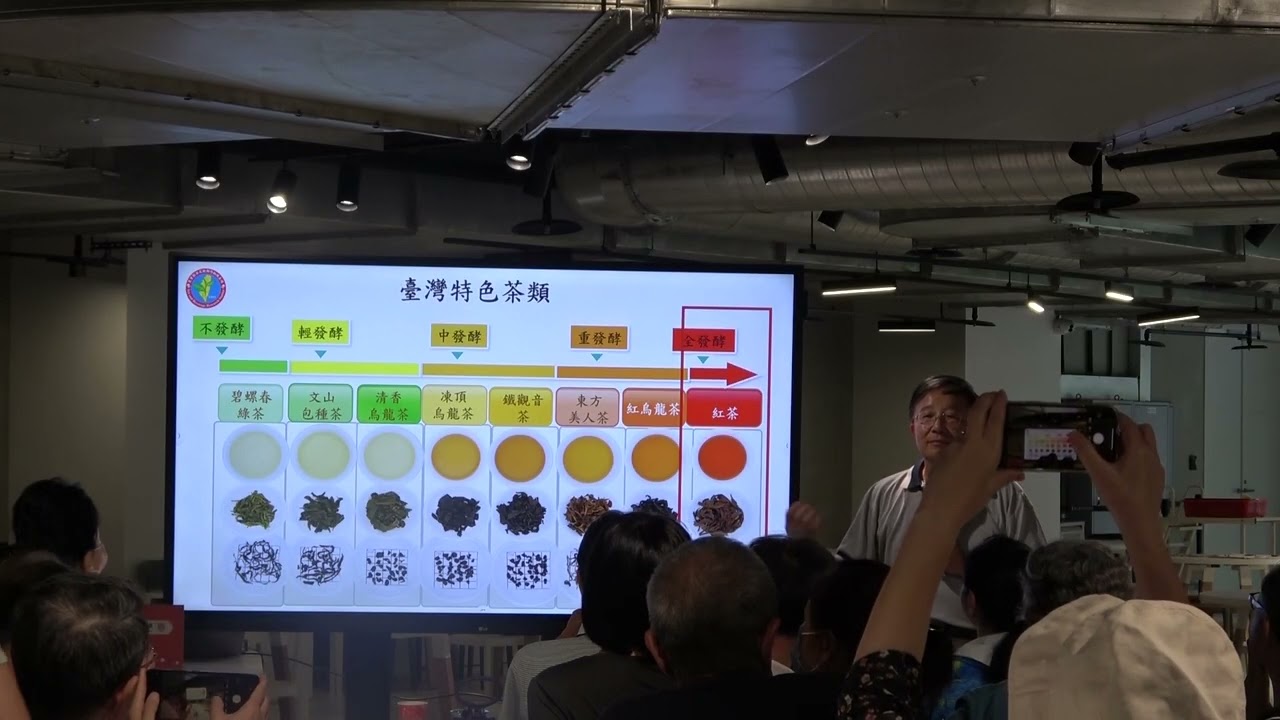 臺灣茶體驗教室Tasting room《茶學講座》：「臺灣紅茶風味輪及特色茶」_茶及飲料作物改良場副場長 邱垂豐、羽泰製茶廠 陳照琳老師