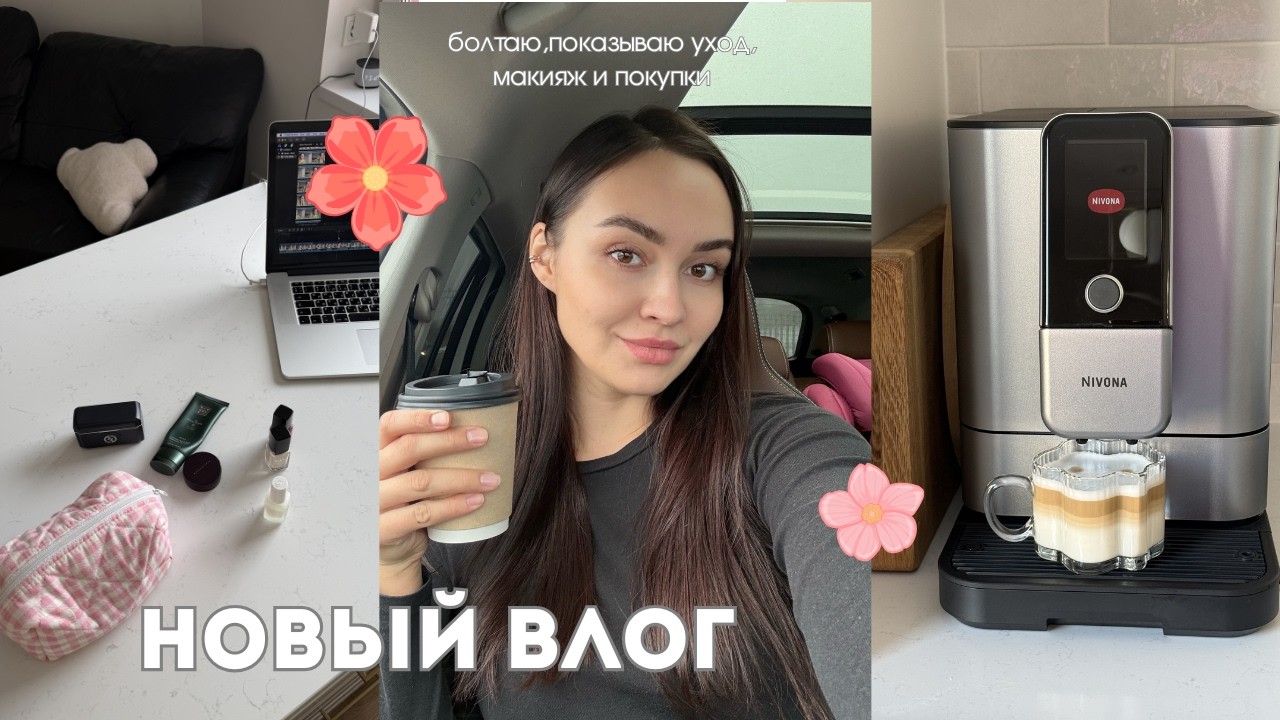 VLOG : покупки для дома | депрессия | сходила к трихологу