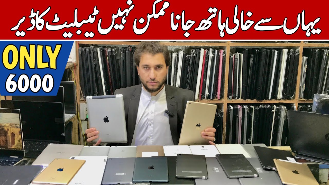 iPad prices in Quetta pakistan 2025/ best tablets prices/ high versions tablets /cheapest tablets