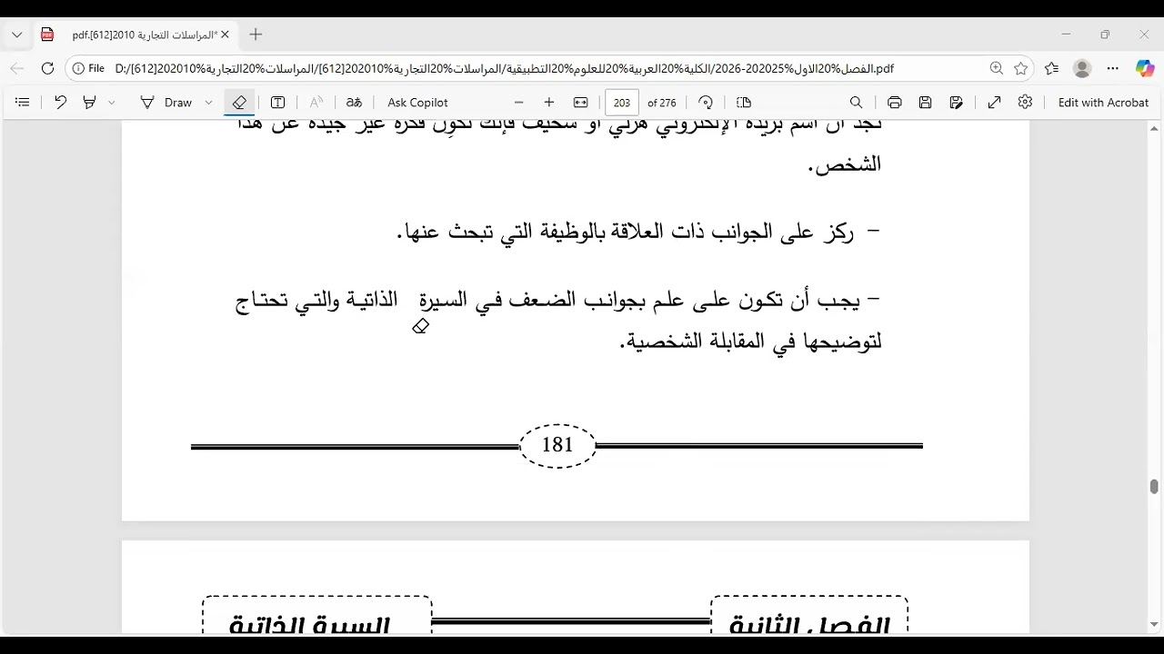 الوحدة 12: نصائح عامة لكتابة السيرة الذاتي