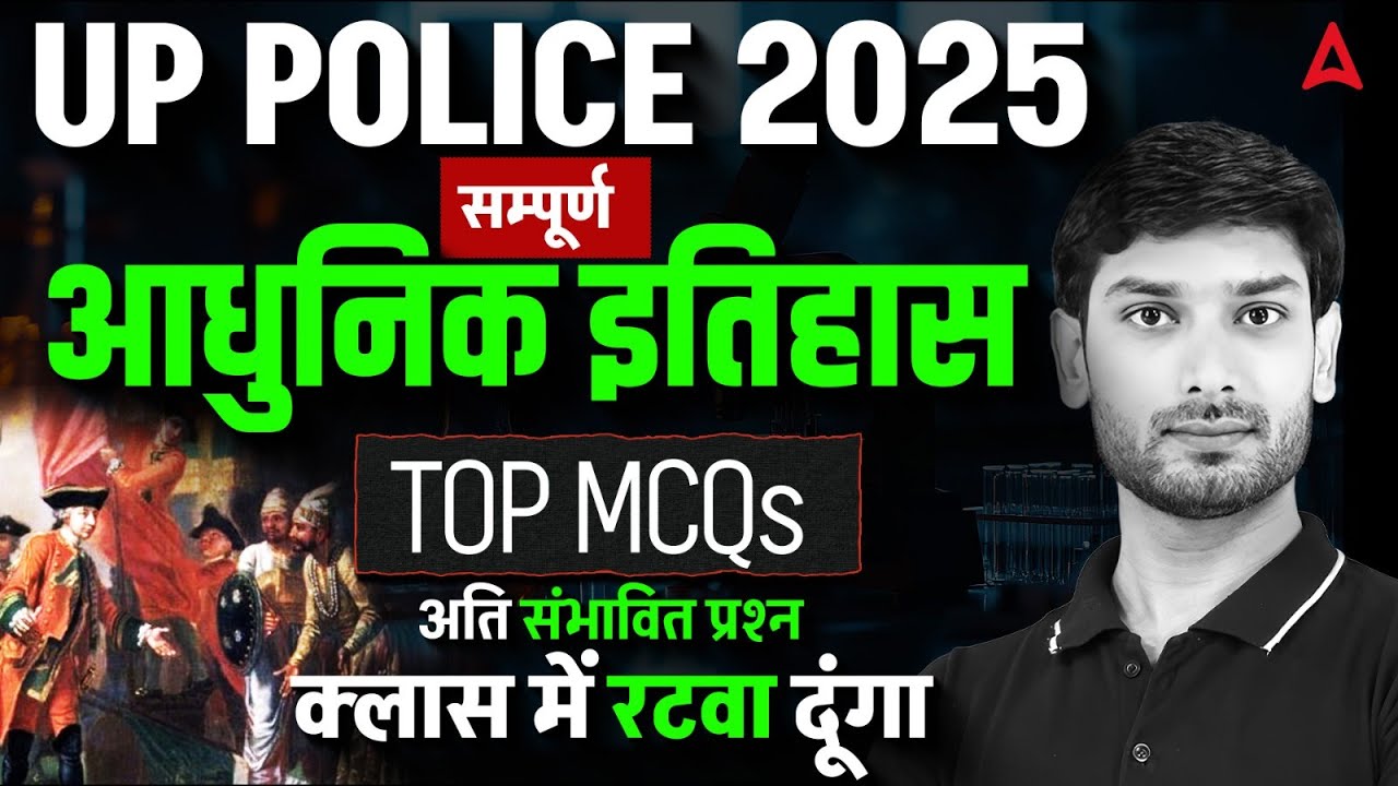 आधुनिक इतिहास (Modern History) | UP Police GK GS Classes 2025 | UPSI Modern History By Ashutosh Sir