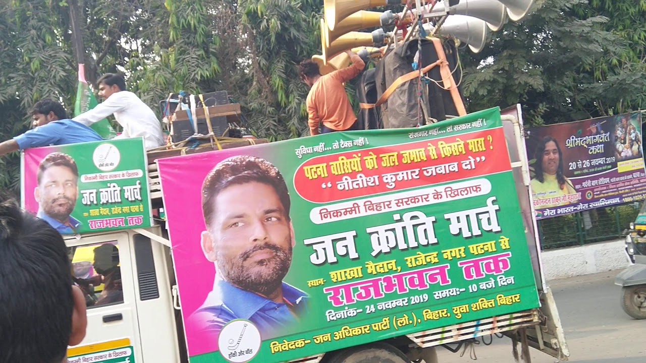 Pappu yadav|| JAN KRANTI  MARCH