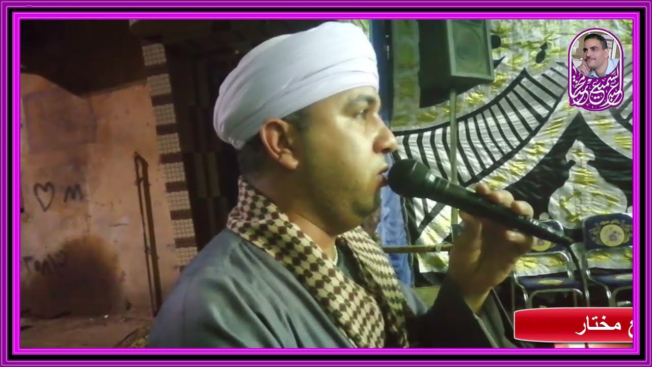 الشيخ محمود سعد الرافعي روعه
