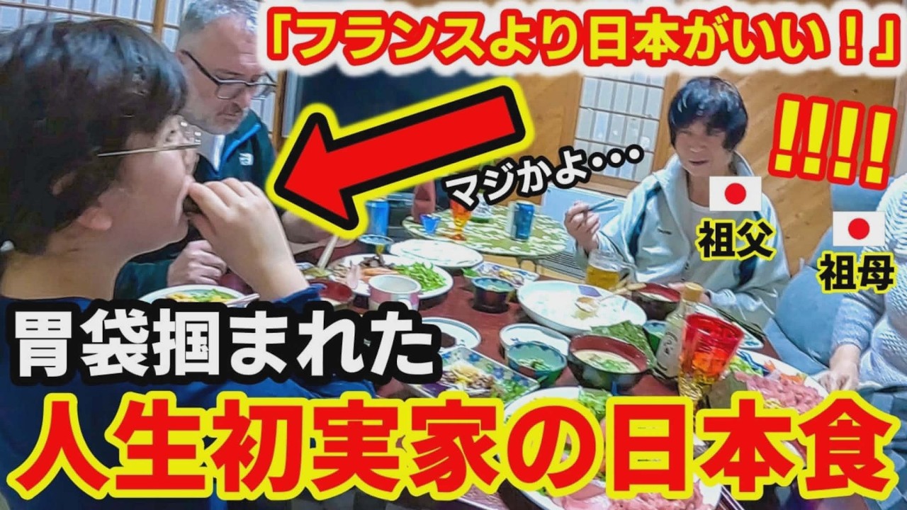 日本の実家で祖父母が作る初めての日本食にフランス育ち娘が大感激！フランスよりも日本がいいと早くも言い出した…