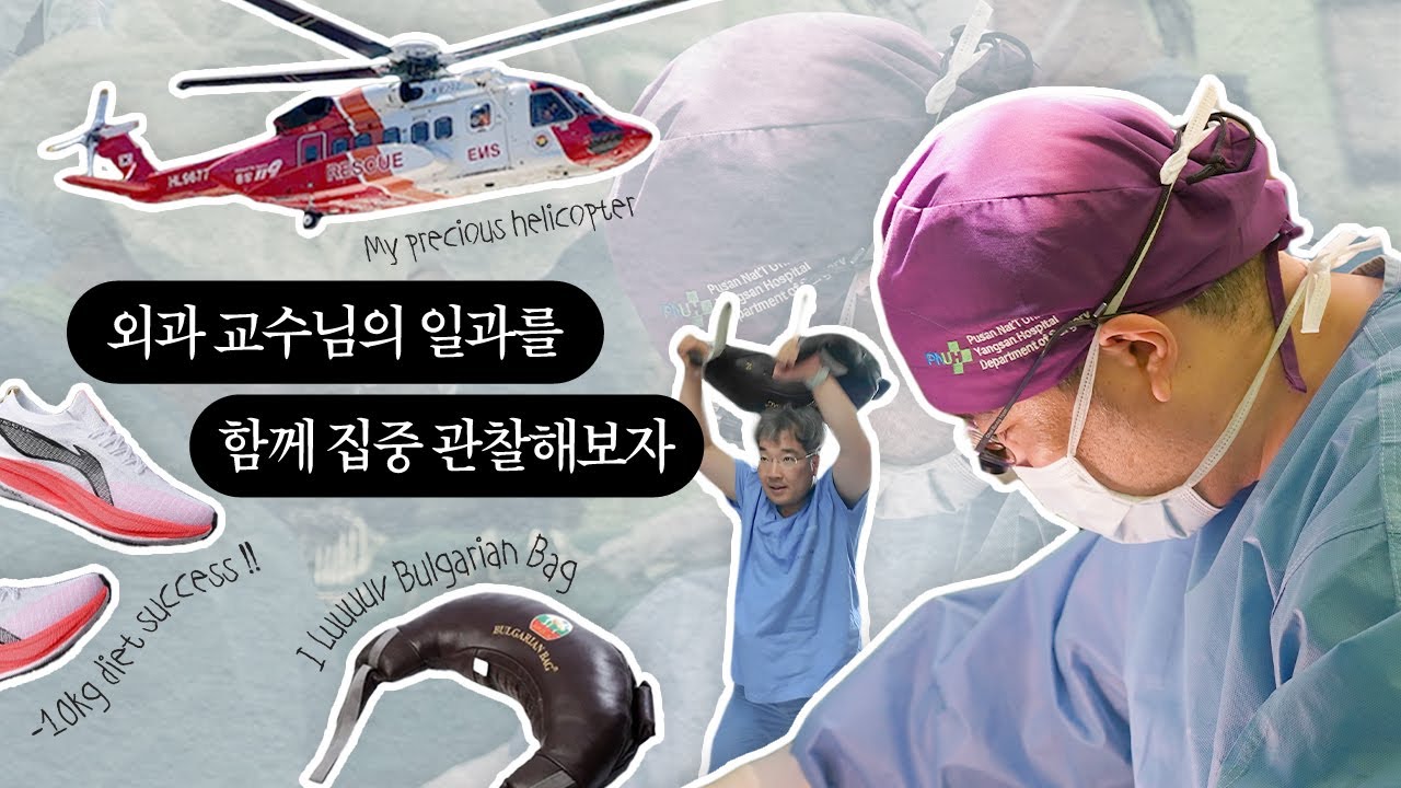 신장이식하러 가는 교수님을 집중 관찰해보자  |  외과 최병현 교수 [집중취재실(I.C.U.)]