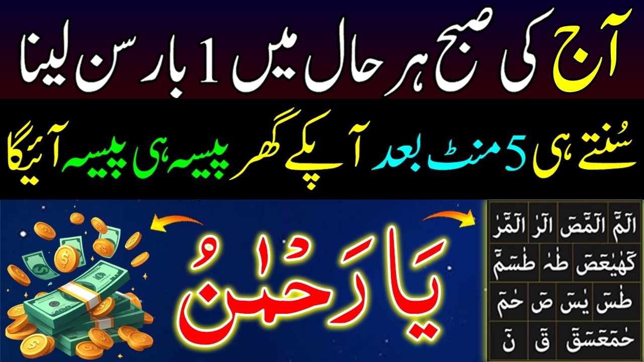 Whisper This Name of Allah in Ramzan & Watch Barakah Enter Your Life | Ya Rehman Powerful Zikr🕊️Rizq