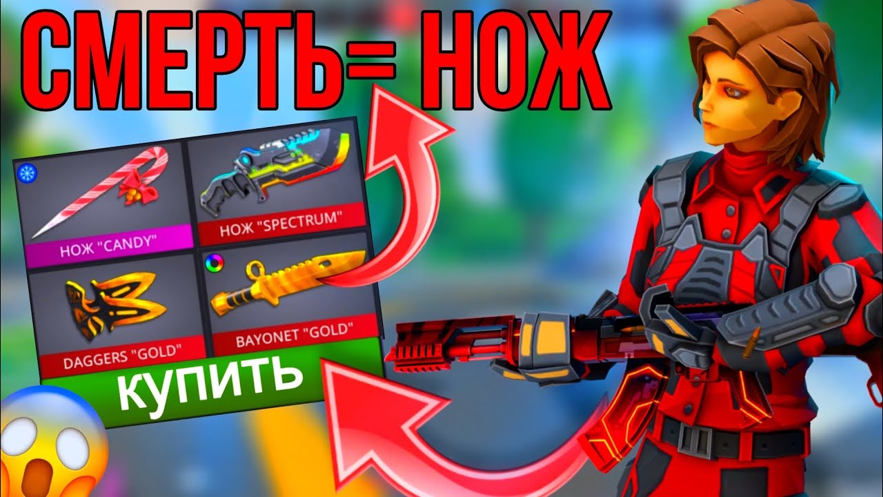 ‼️ЗА КАЖДУЮ СМЕРТЬ в ММ ПОКУПАЮ НОЖ🤑+КОНКУРС НА НОЖ СПЕКТРУМ💰 #polywar #поливар #standoff2 #тренды