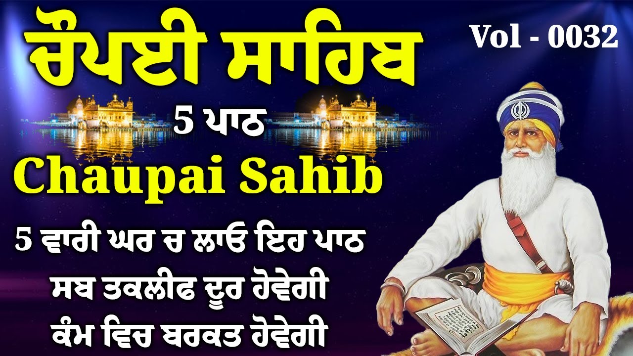 5 ਪਾਠ ਚੌਪਈ ਸਾਹਿਬ//ਕਿਰਤ ਕਮਾਈਆਂ ਵਿਚ ਵਾਧਾ ਹੋਵੇਗਾ ਲਾਉ ਇਹ ਪਾਠ//5 path chopai sahib//चौपई साहिब