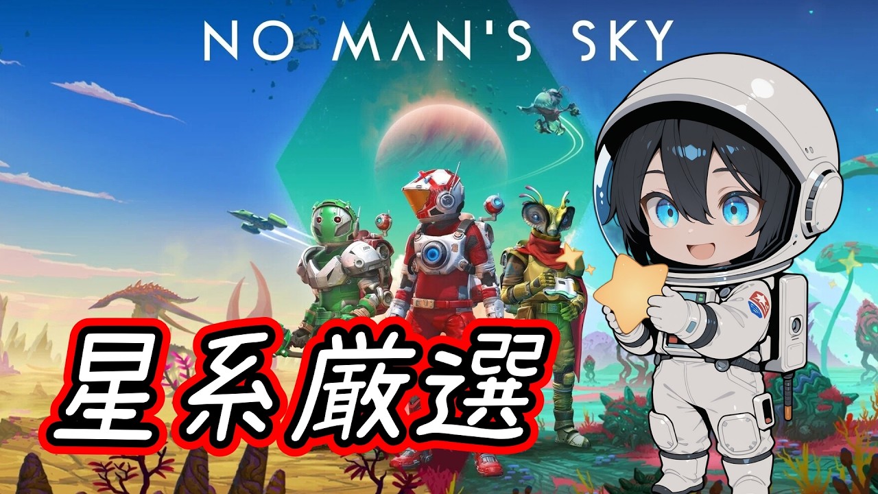 #21【No Man’s Sky】星系厳選　ジャンプ台製作