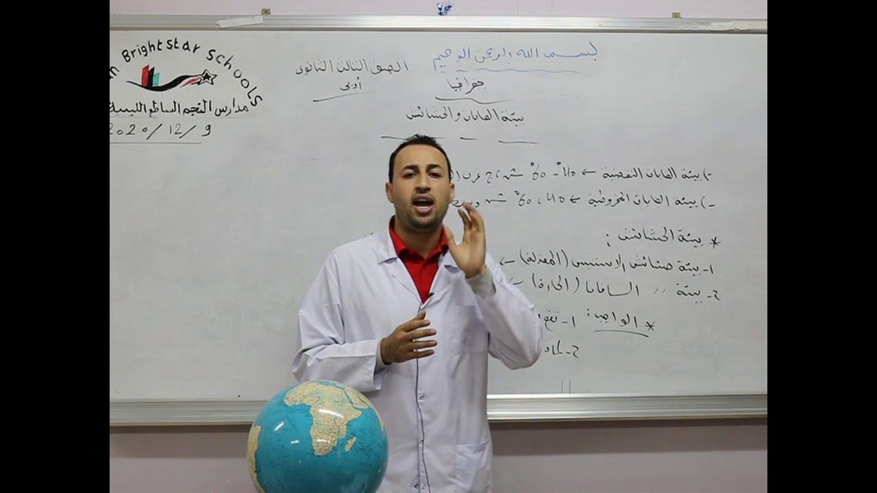 مادة الجغرافيا للصف الثالث الثانوي الأدبي / درس بيئة الغابات والحشائش