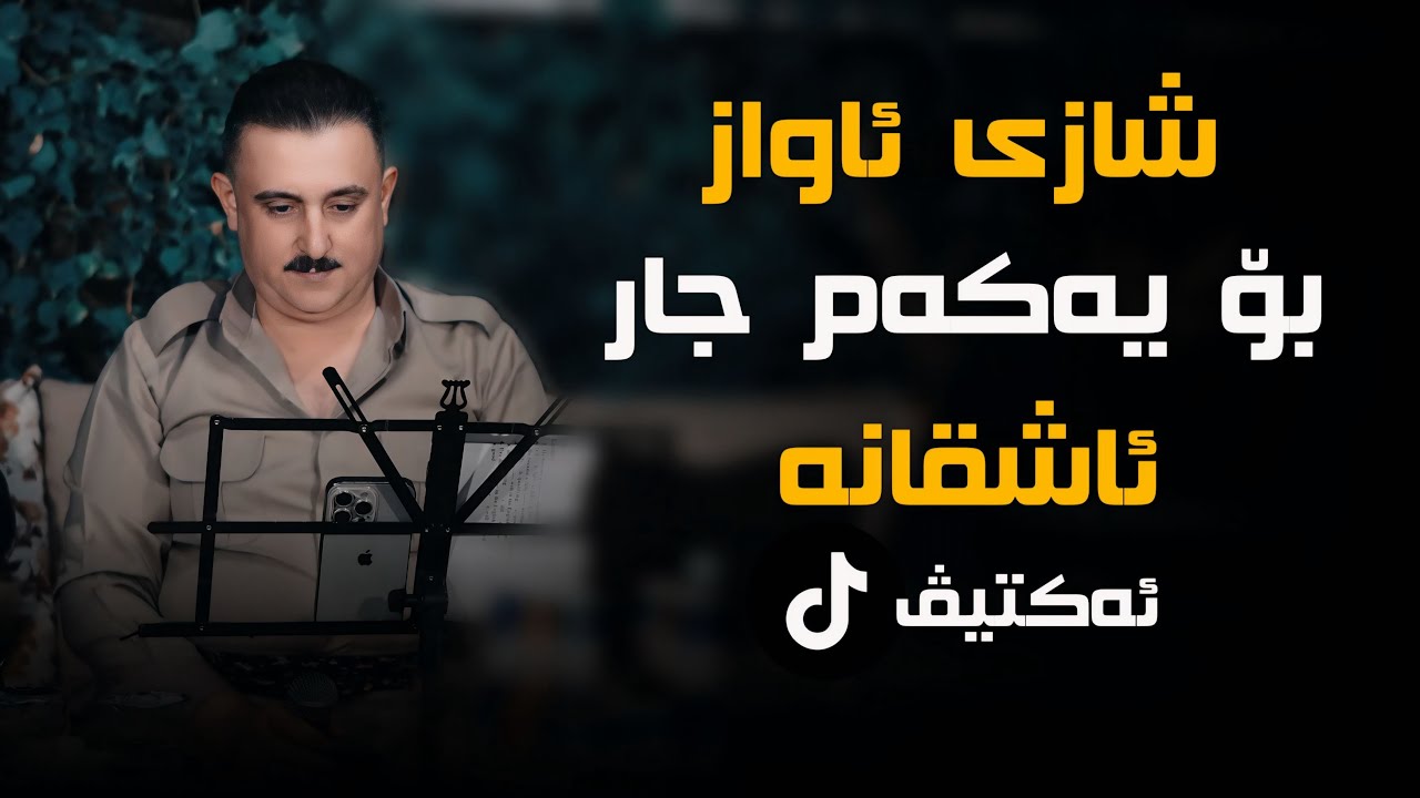 Karwan Xabati ( Ashqana ) - 2025