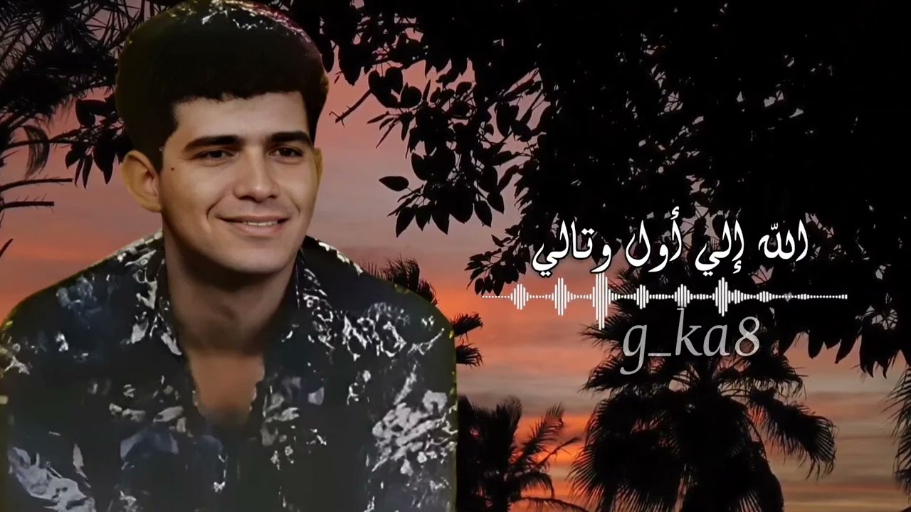 حاتم العراقي - دللول يالولد يا ابني _ يا حمد يا ابني#ملاحظه_جميع_الحقوق_محفوظه_لقنواتها_الاصليه