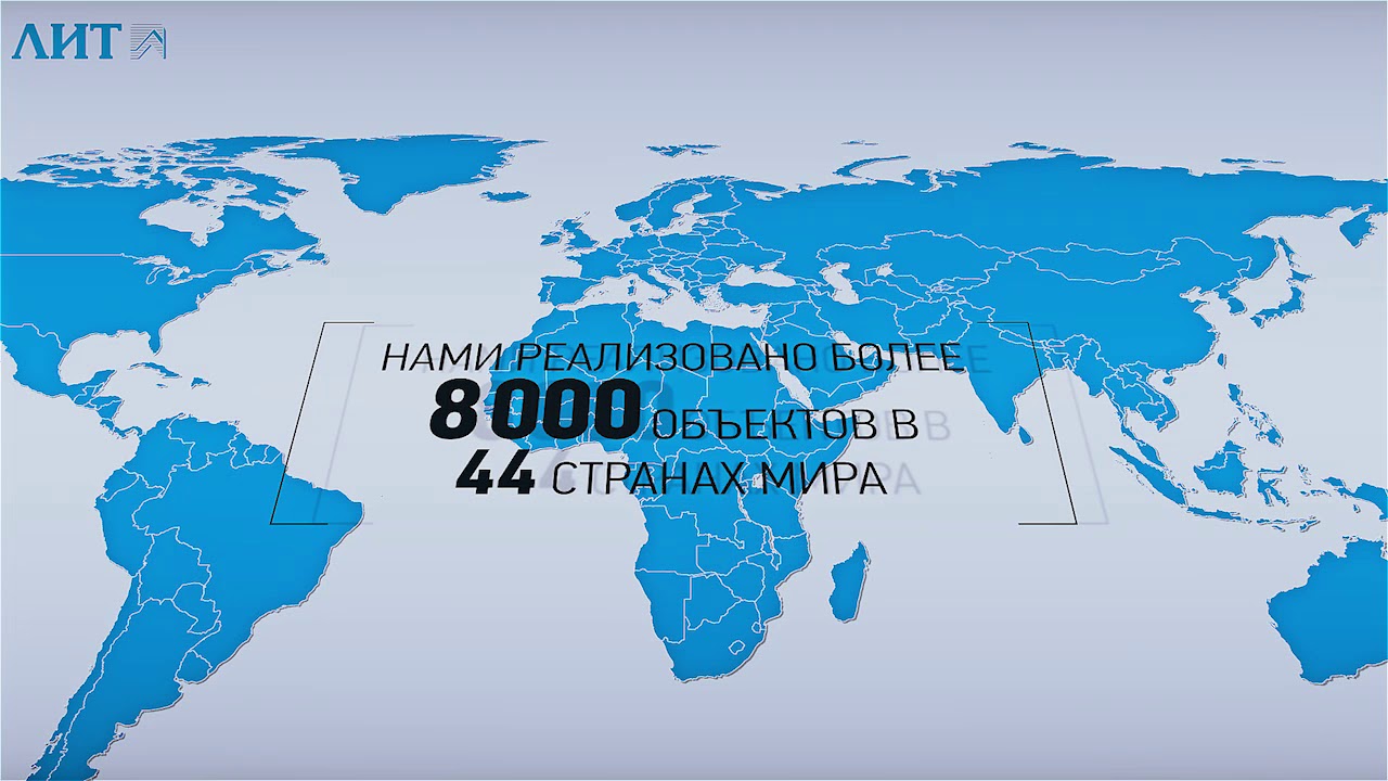 О компании ЛИТ