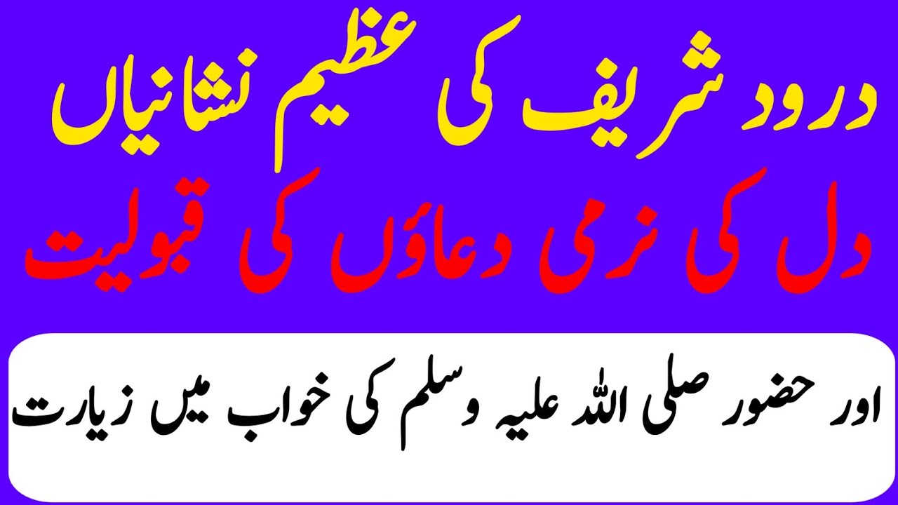 Darood e ibraaheem Ki Fazilat aur taaqat ps Deeni Voice