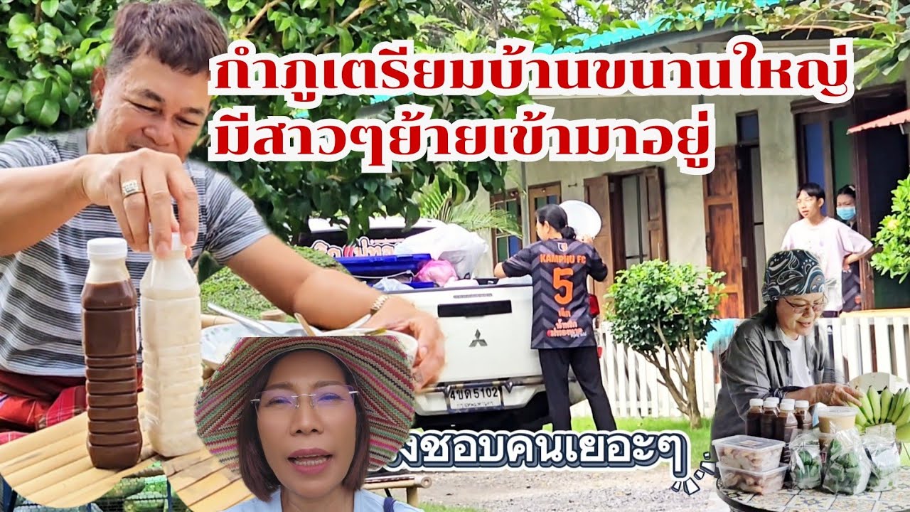 กำภูเตรียมบ้านขนานใหญ่ มีสาวๆย้ายเข้ามาอยู่สวน เปิดให้เอฟซีเข้าซื้อน้ำพริกถึงบ้าน #บ้านสวนกำภูEp1396