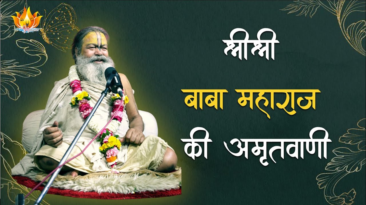 29-09-2025 || श्रीश्री बाबा महाराज की अमृत वाणी || Sri Vinod BabaJi Maharaj