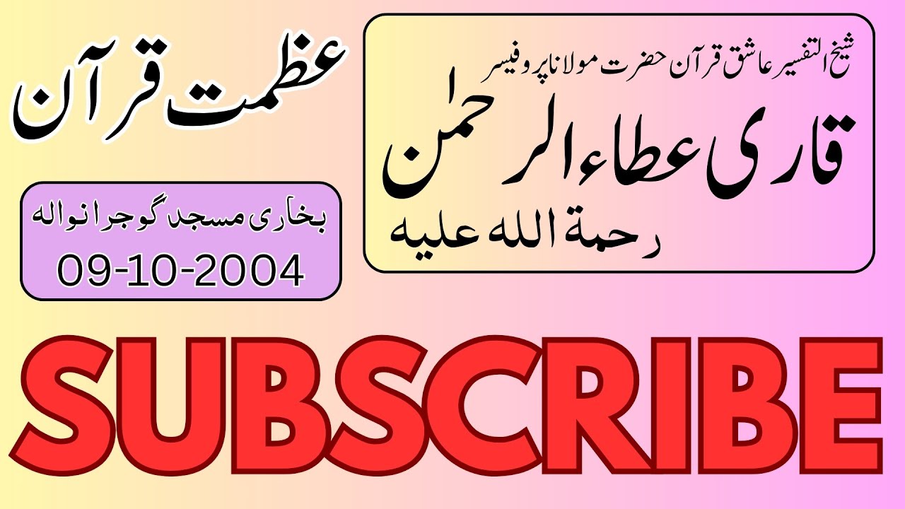 Hazrat Molana Professor Qari Ata Ur Rehman R.A | Azmat E Quran | Khutba E Juma Gujrat | 09-10-2004