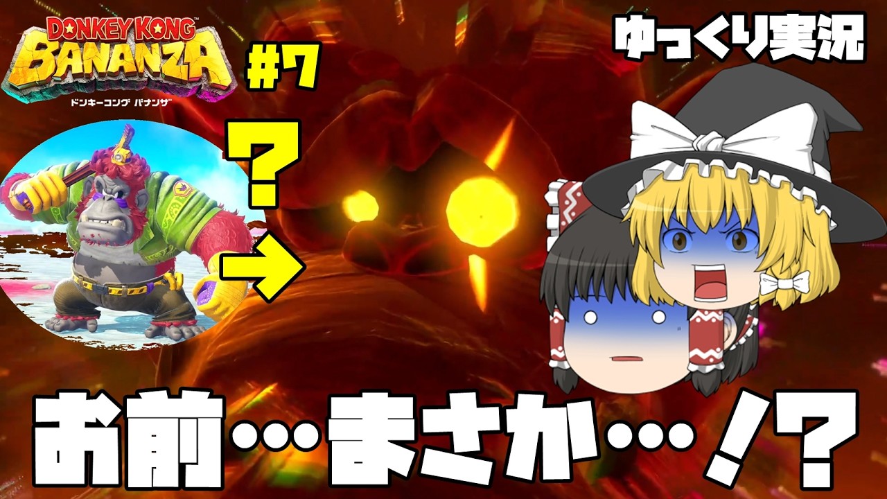 [バナンザ]クランピーコング、どこいった？[ゆっくり実況]