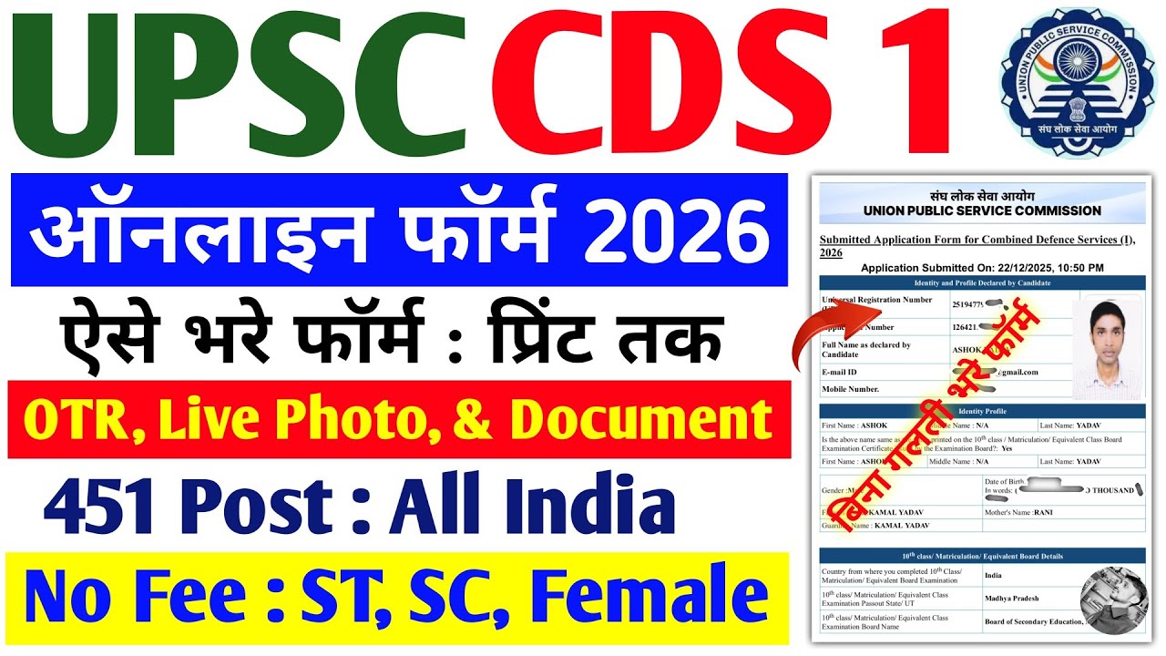 UPSC CDS 1 form fill up 2026 | CDS online form 2026 Kaise bhare | UPSC CDS form filling 2026