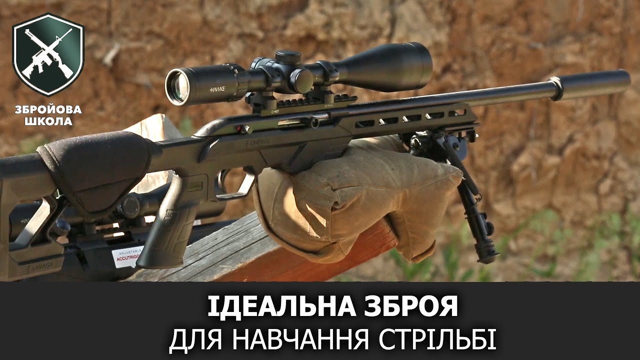 Як стріляти недорого, а вчитись швидко. Збройова Школа.