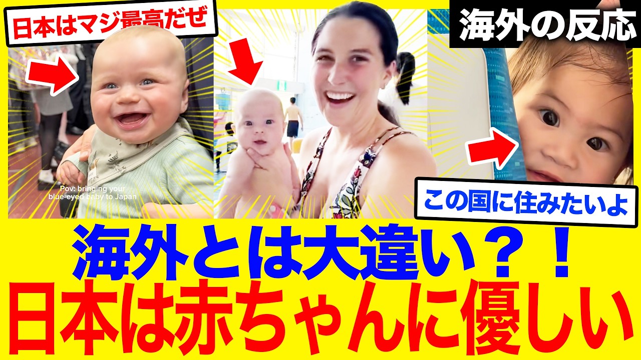 【海外の反応】「日本は赤ちゃんに優しい！」海外のママたちが絶賛！おもてなしを超えた寛大すぎる優しさに世界が羨望