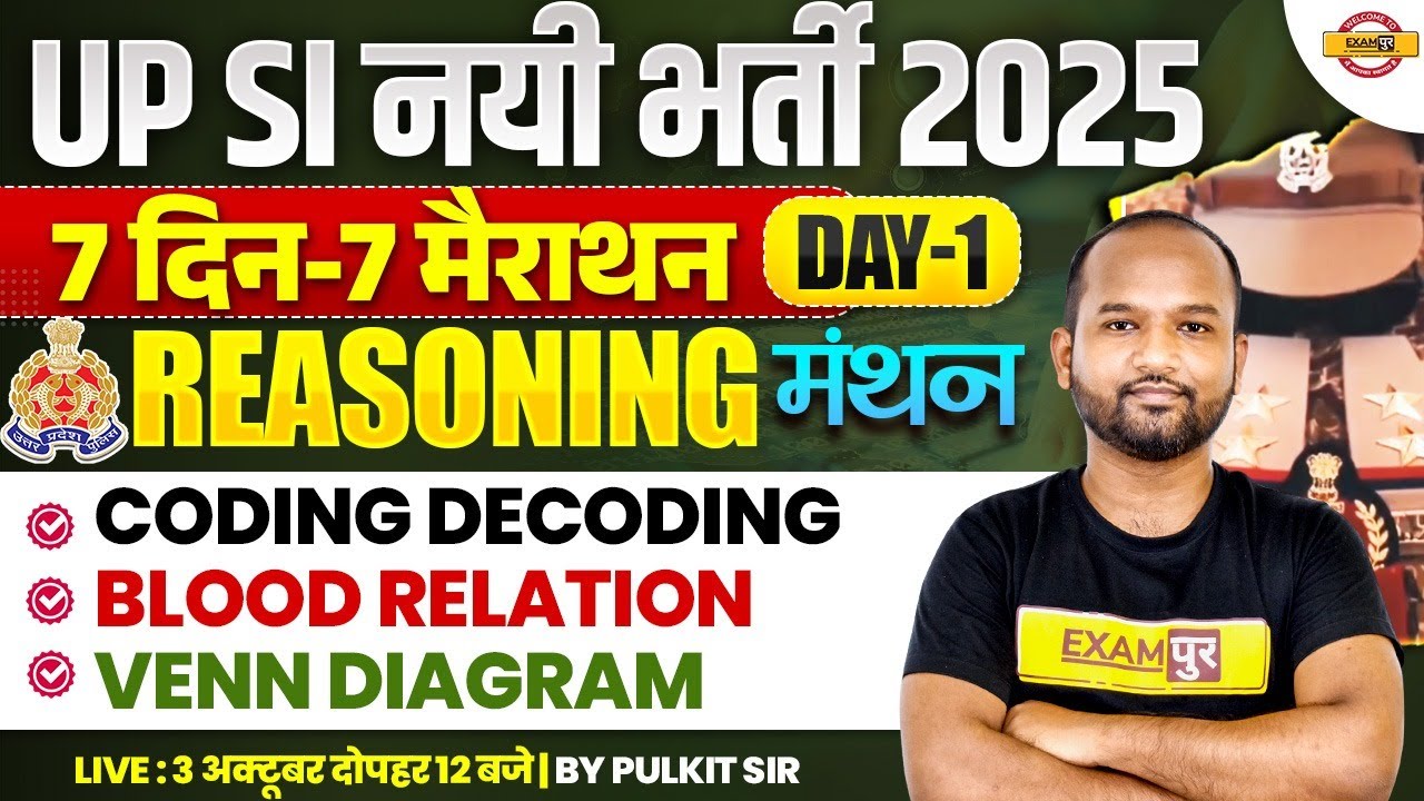 UP SI REASONING MARATHON CLASS | मंथन | UP SI 2025 REASONING MARATHON CLASS - PULKIT SIR