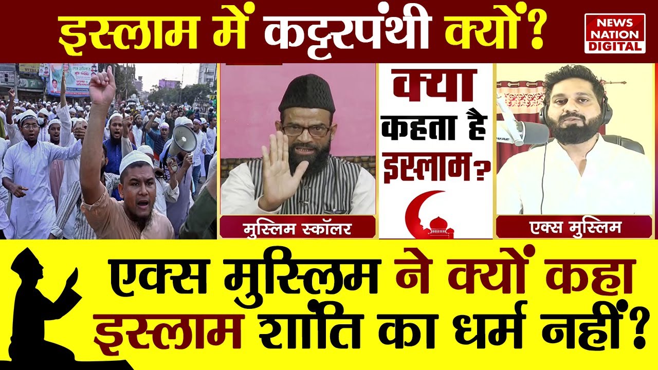 Kya Kehta Hai Islam: Ex Muslim ने क्यों कहा इस्लाम शांति का धर्म नहीं?Islam not a religion of peace?