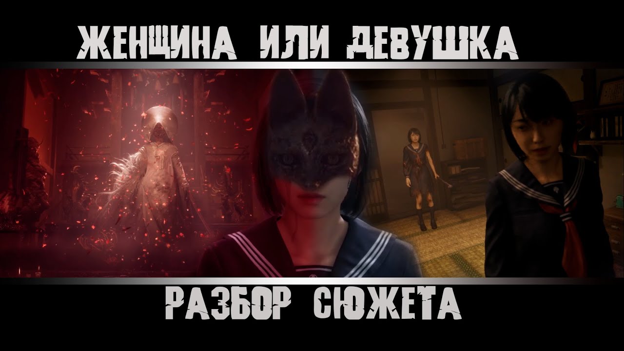 Silent Hill F. Разбор Сюжета. Все Концовки. Обзор. Прохождение. Сайлент Хилл Ф.
