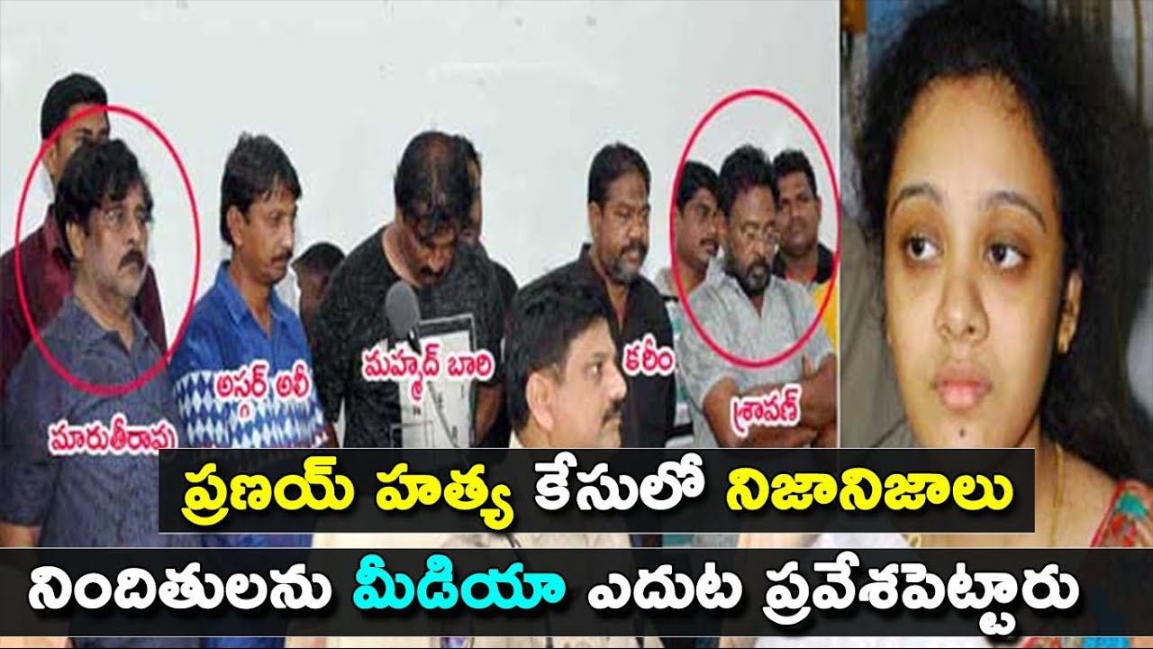 SP Ranganath Reveals Pranay Murder Case Details | Real Facts On Pranay Case | Amrutha Varshini