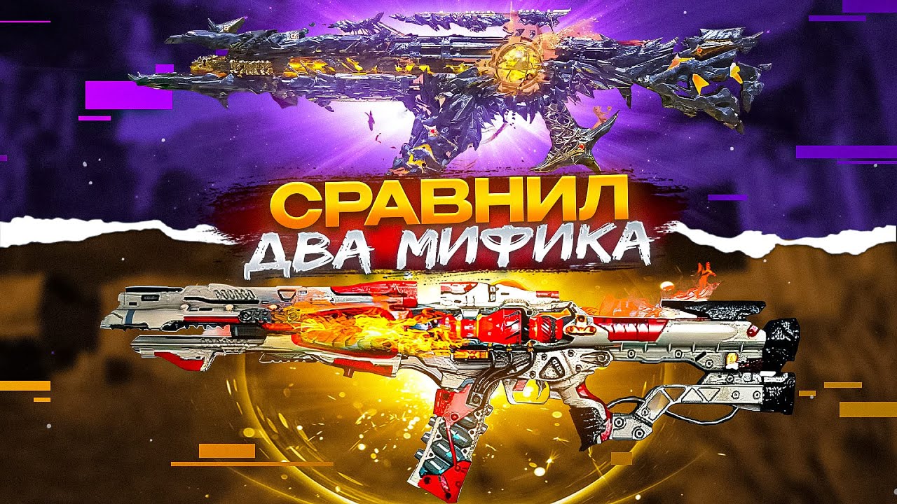 СРАВНИЛ ОБА МИФИКА НА АК117 В CALL OF DUTY MOBILE / кал оф дьюти мобайл ак117 сборка