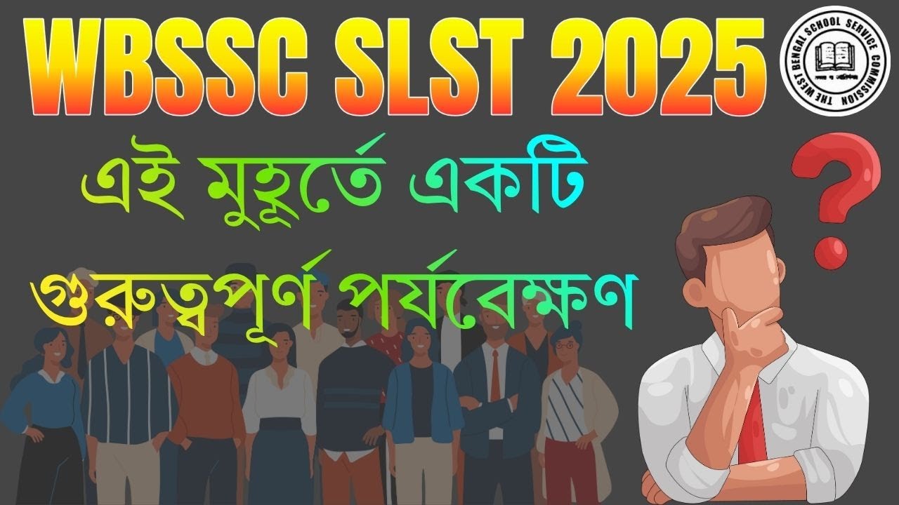 WBSSC SLST 2025:এই মুহূর্তে একটি গুরুত্বপূর্ণ পর্যবেক্ষণ ! | Document Verification | 2nd লিস্ট আসবে?