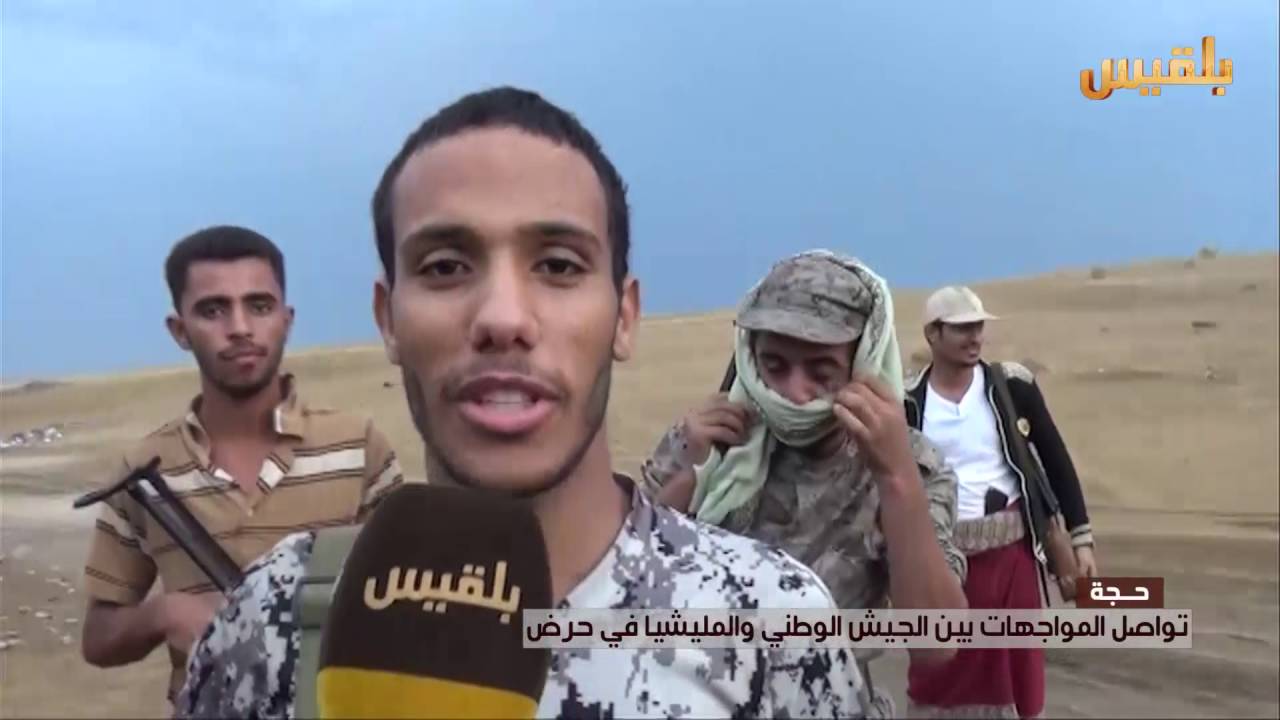 حجة.. تواصل المواجهات بين الجيش الوطني والمليشيا في حرض | تقرير: علي جعبور