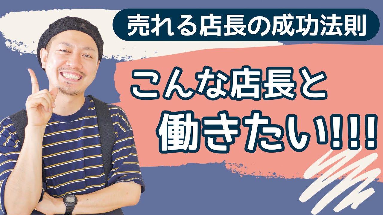 【予算達成】売上がとれる店長６つの行動｜アパレル