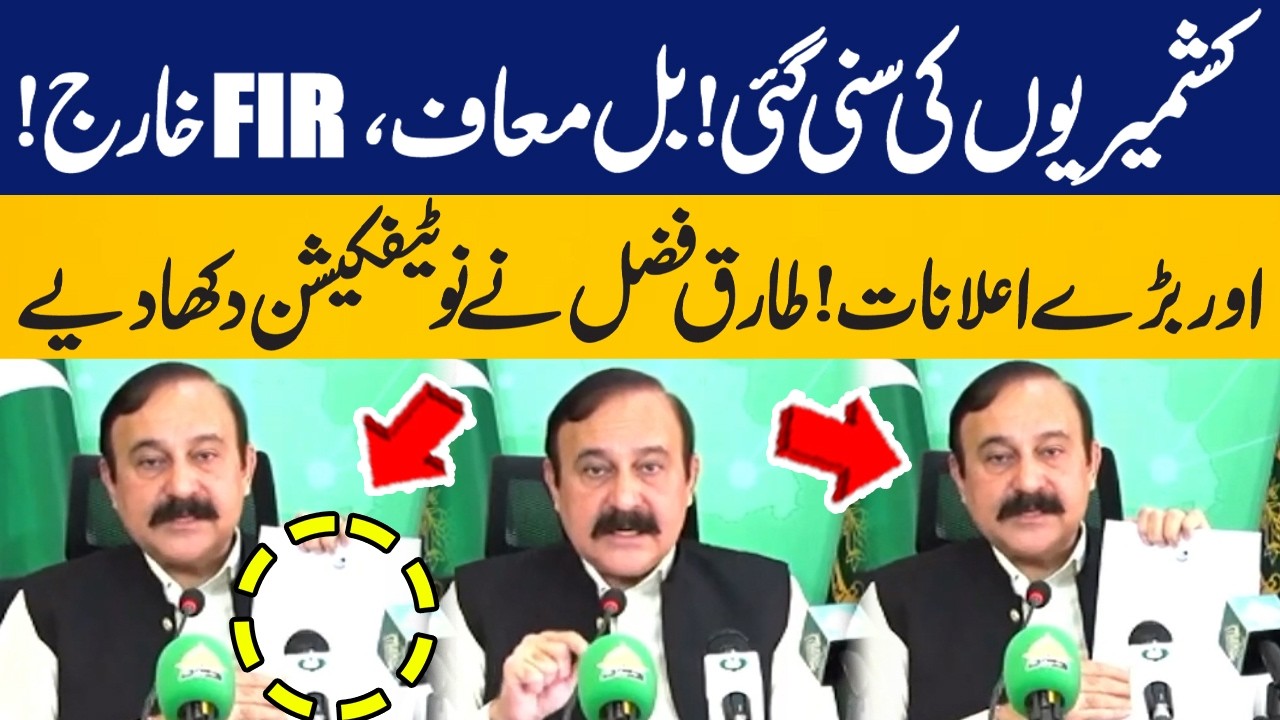 Big Relief for Kashmiris! | Tariq Fazal Chaudhry Makes Big Announcements! | Capital TV