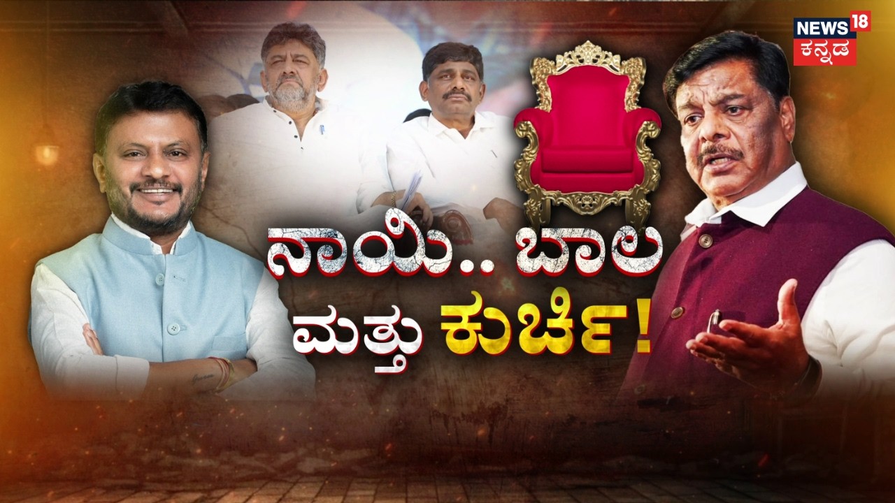 DK Suresh On HC Mahadevappa | CM Siddaramaiah VS DKS | ನಾಯಿಗಿರೋ ನಿಯತ್ತು ಮನುಷ್ಯರಿಗಿಲ್ಲ
