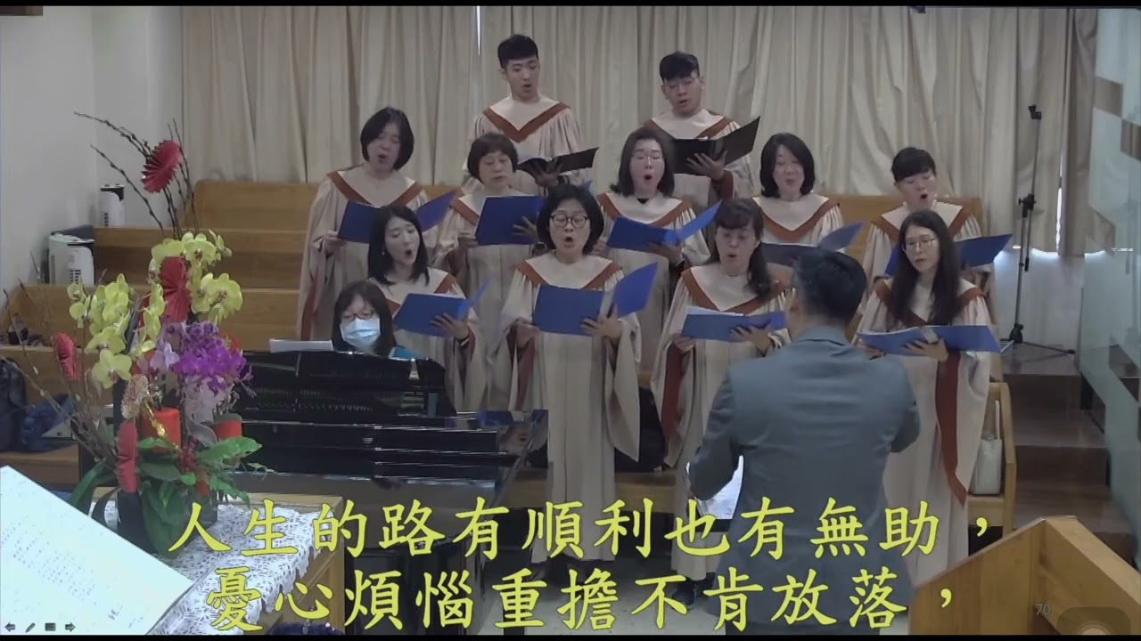 2026/2/15 城中教會 主日禮拜 聖歌隊獻詩《 有祢扶持 》