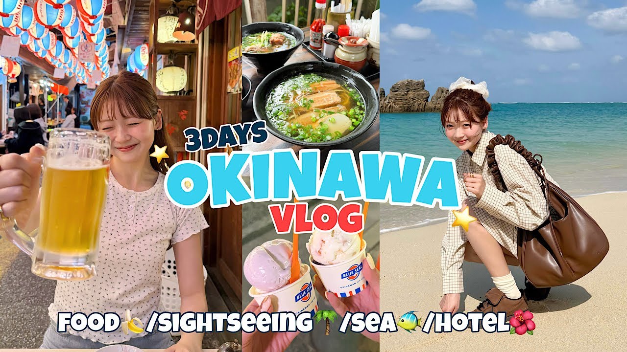 【vlog】沖縄旅行🌺🌴☀️グルメ&観光を大満喫の2泊3日🚗💨✨