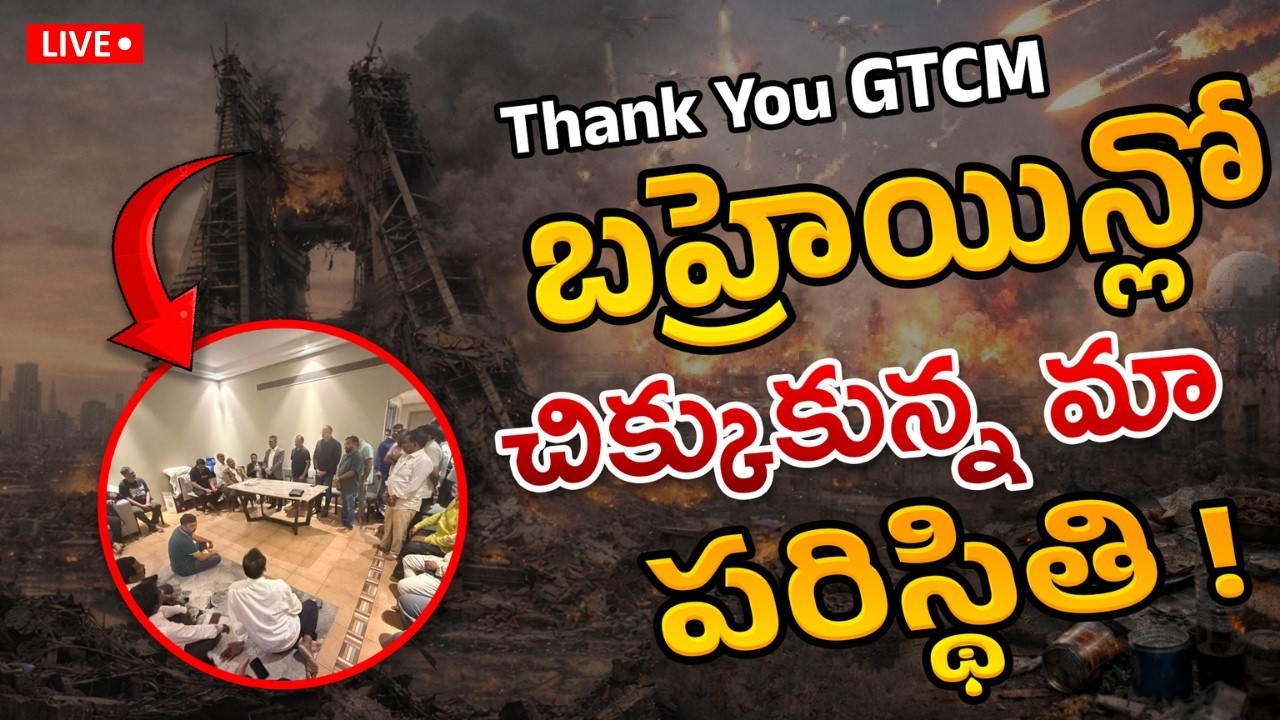 బహ్రెయిన్లో చిక్కుకున్న మా పరిస్థితి  !| #jesus#love#god#motivation#bahrainwar#bahrain#war