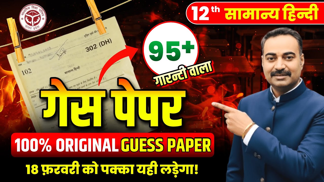 यहीं आयेगा 101% | Class 12 Hindi Board Paper 2026 | 100/100 पक्का | Hindi Guess Paper | Viral Paper