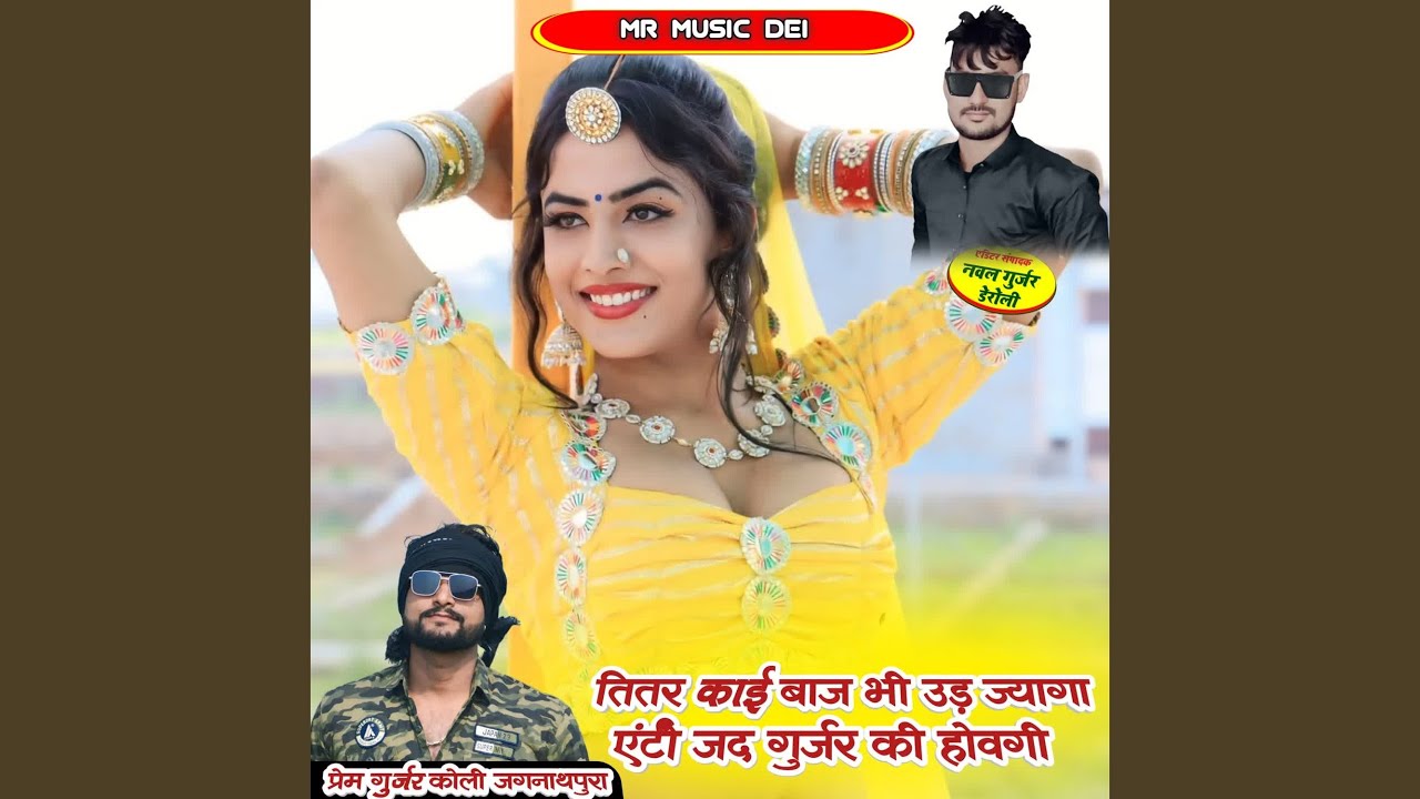 Titar Kai Baj Bhi Ud Jyaga Entry Jad Gurjar Ki Hovgi