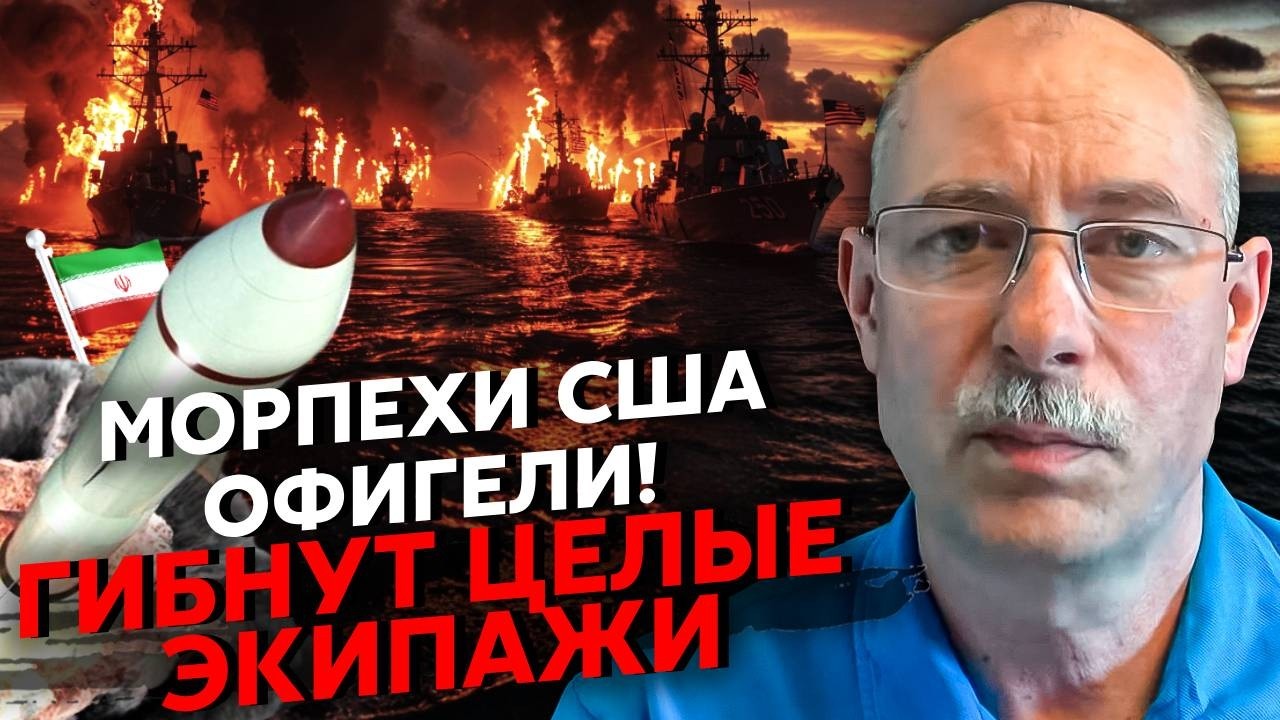 🔥 ЖДАНОВ: УДАР ПО ФЛОТУ И АВИАЦИИ США! Иран устроил БОЙНЮ В ПРОЛИВЕ. Бьют КАССЕТНЫМИ БОМБАМИ