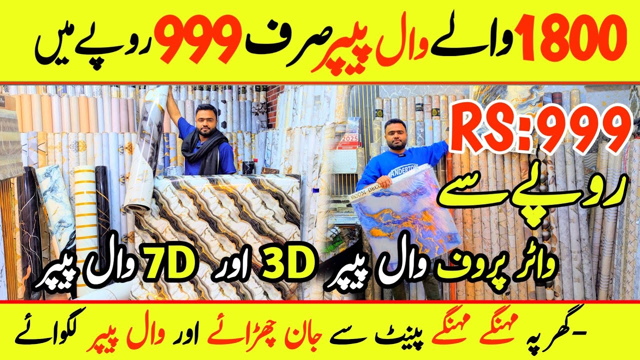 3D 7D Wallpaper New Design 2026 | Wallpaper Wholesale Market In Karachi | 3D 7D Wallpaper Water Prof