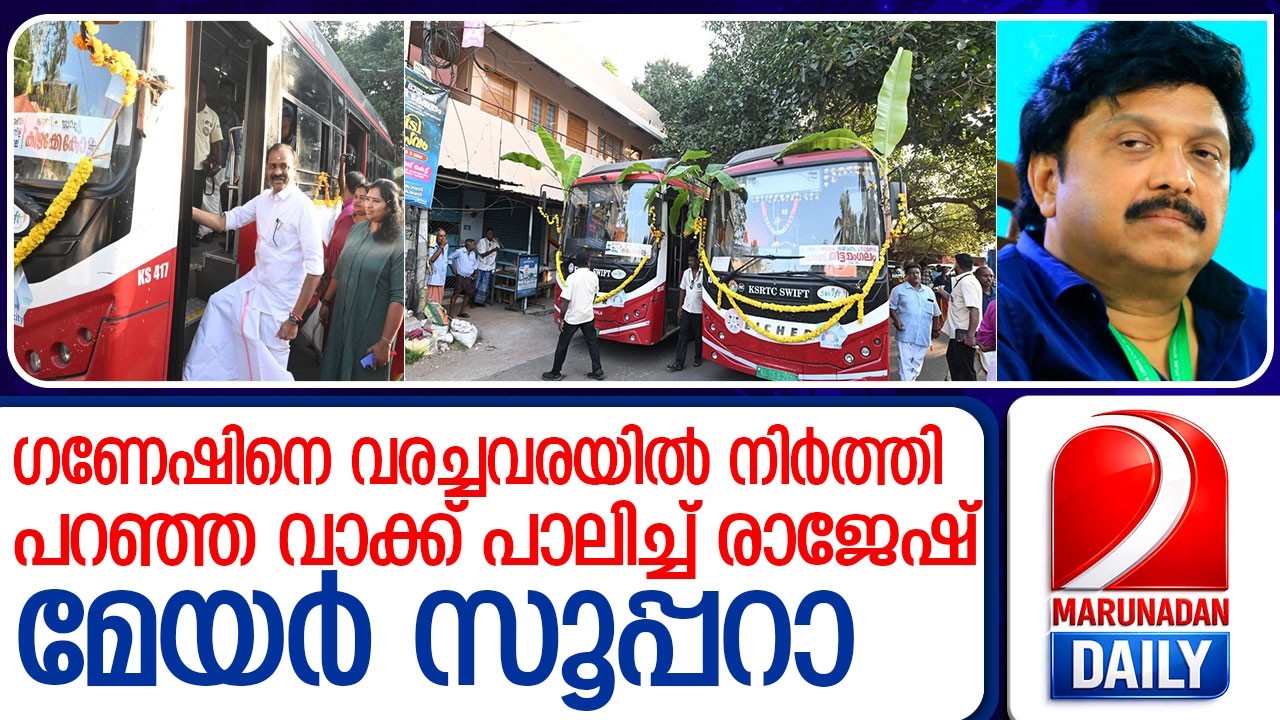 ഇടറോഡുകളിലേക്ക്  ഇലക്ട്രിക് ബസുകൾ.. പറഞ്ഞ വാക്ക് പാലിച്ച് വി വി രാജേഷ് l  electric bus