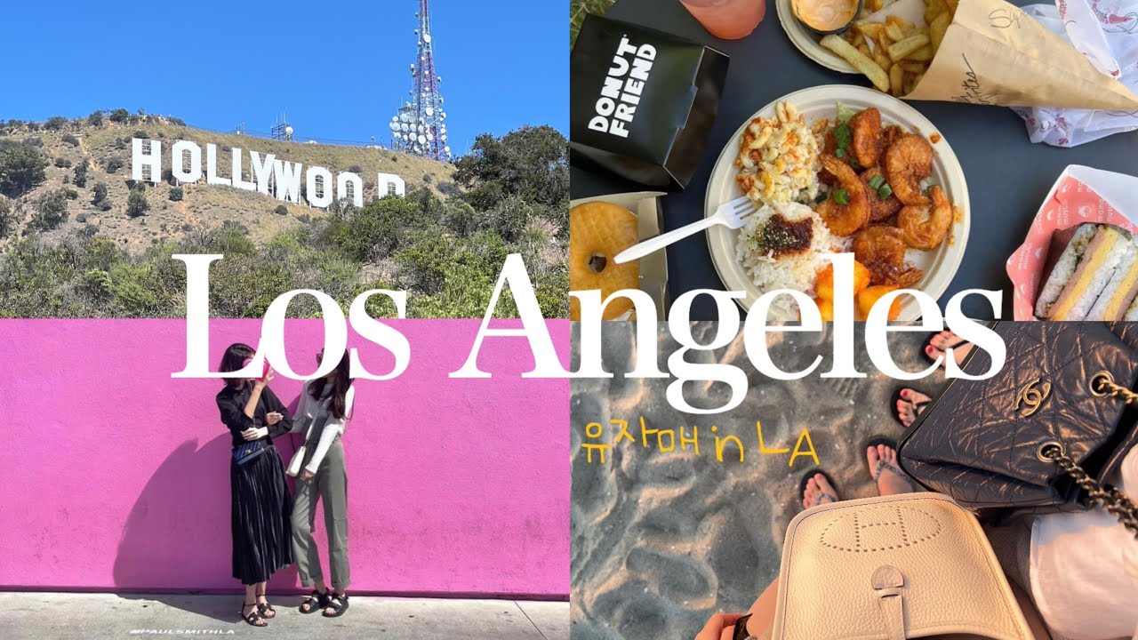 LA VLOG 엘에이 또 왔어요!🌴💛•유자매 in LA 여행 브이로그👭🏻•찐맛집 힙플 핫플 모음집🕶️💘(게티빌라,산타모니카,멜로즈 핑크월,인앤아웃,,)Joyou 조이유